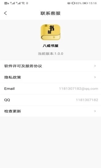 八戒书屋手机免费版图2