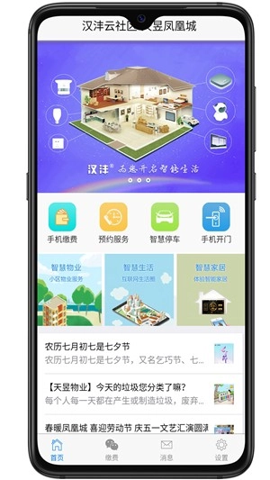 汉沣云社区
