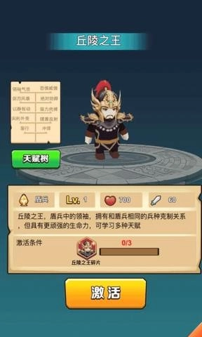 全民军团图4