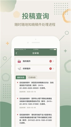 中华医学期刊安卓免费版图1