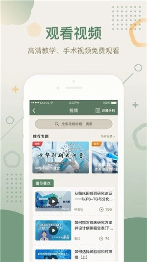中华医学期刊安卓免费版图4