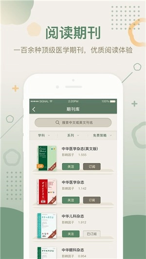 中华医学期刊安卓免费版图2