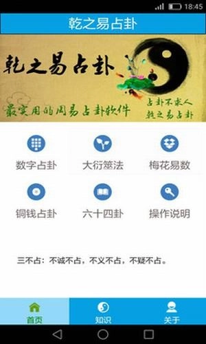 乾之易占卦图2