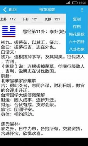乾之易占卦图3