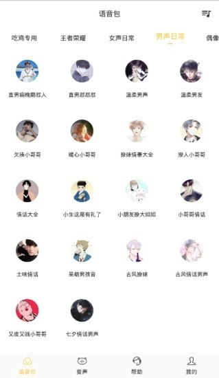魔声变声器最新免费版图4