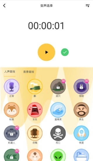 魔声变声器最新免费版图2