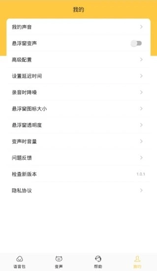 魔声变声器最新免费版图3