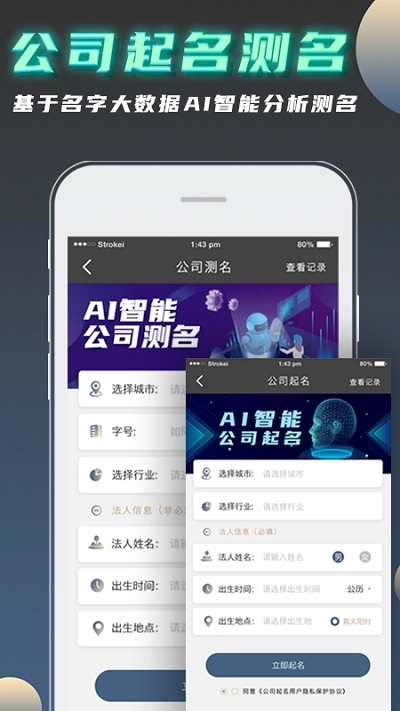 公司起名测名图2