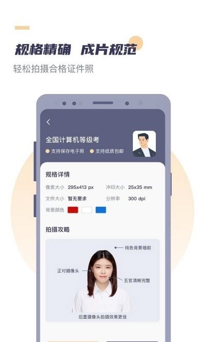 好用证件照
