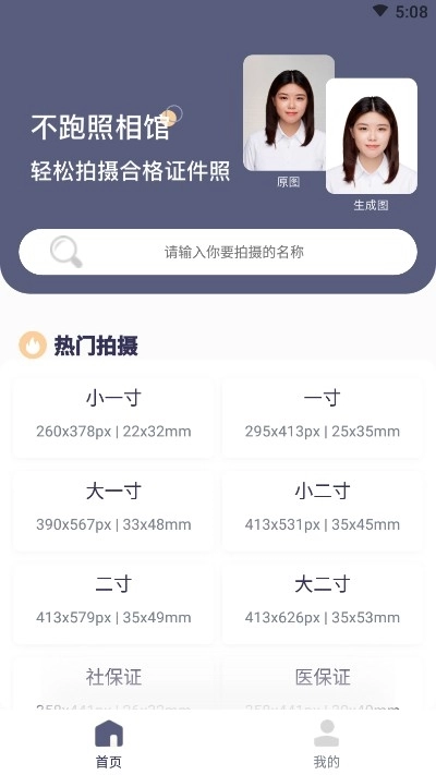 好用证件照