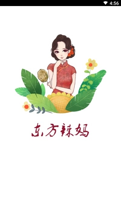 东方辣妈手机免费版图2
