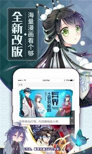 天上人间动漫网无广告版图4