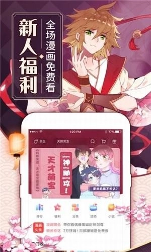 天上人间动漫网无广告版图3
