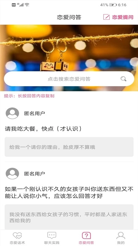 谈恋爱技巧截图4