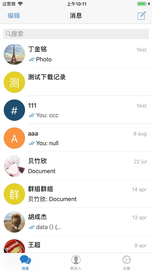 FlyChat手机版图3