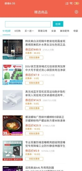 汇购优选官方最新版图2