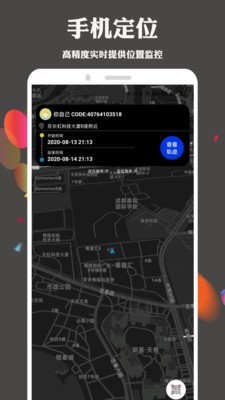 定位跟踪无广告版图3