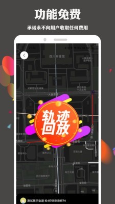 定位跟踪无广告版图4