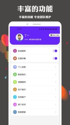 定位跟踪无广告版图2