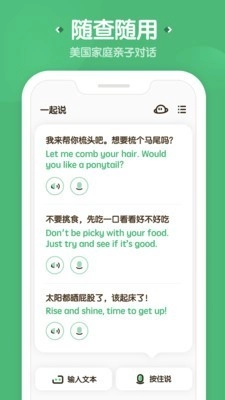 一起说手机免费版图3