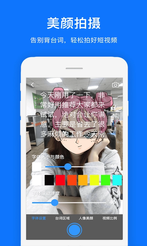 初悦提词器图3