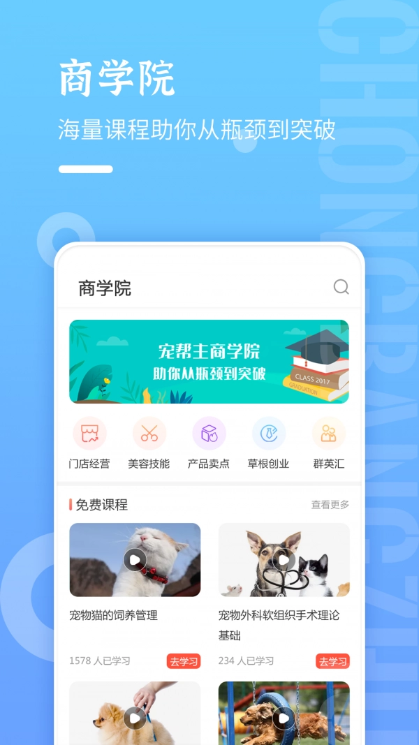 宠帮主图2