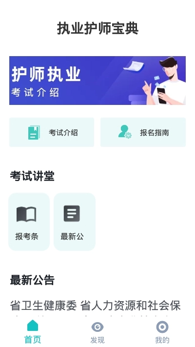 执业护师宝典