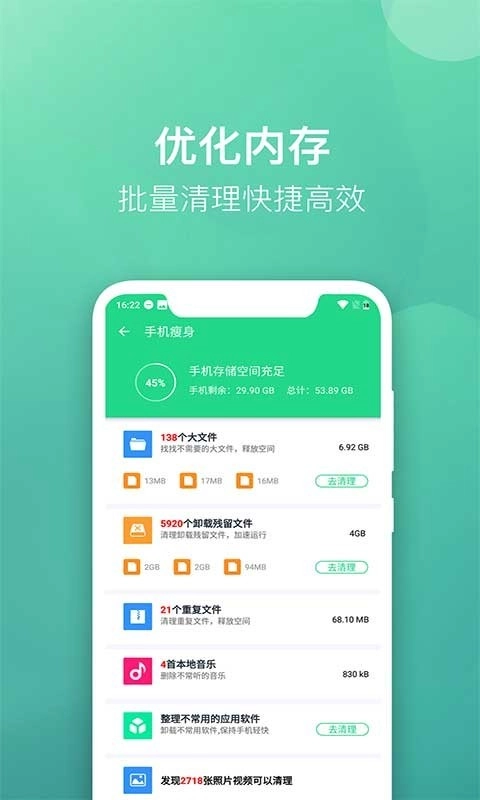 微趣清理大师图4