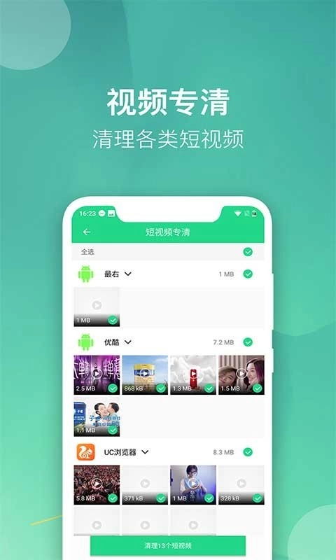微趣清理大师图3