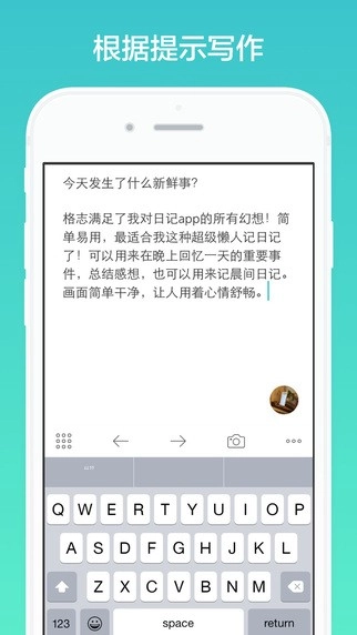 格志日记安卓免费版图2