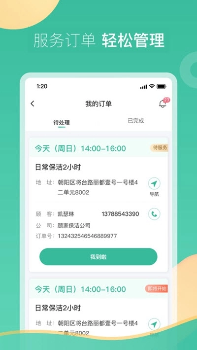 58阿姨家政平台图2