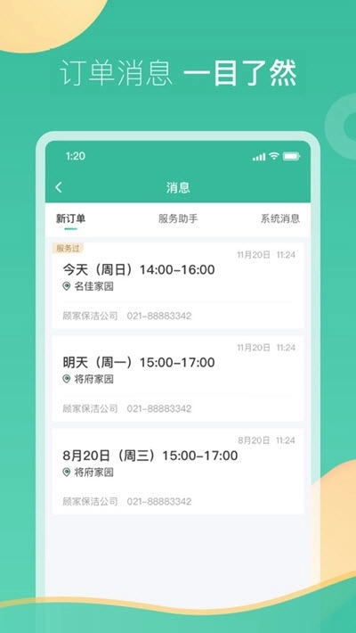 58阿姨家政平台图3
