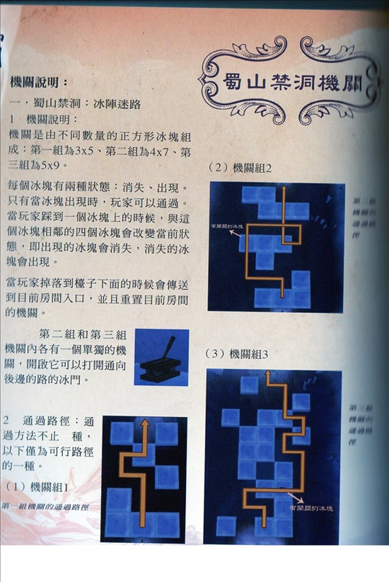 《仙剑奇侠传5》各迷宫机关通关步骤截图详解