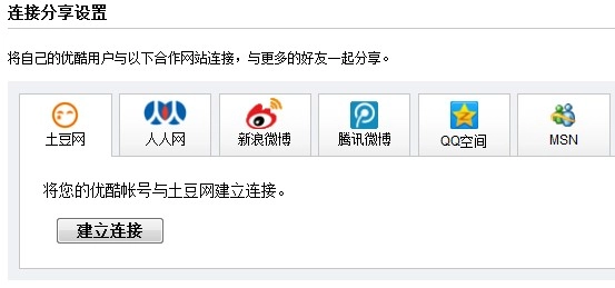 优酷土豆整合进程再推进一步账号互动功能已完成
