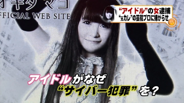日本美女歌手因网络犯罪被捕，外表美丽却心怀歹意