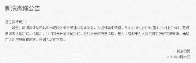 回望2012年的网络暴力事件，新浪微博与腾讯微博曾一同暂停评论功能