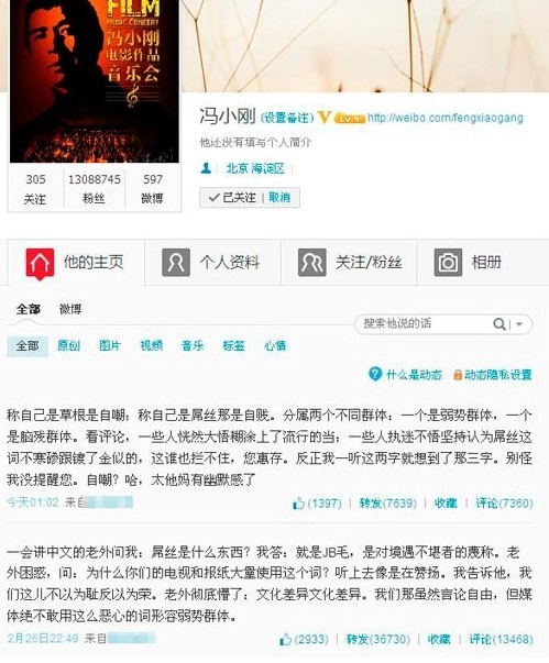冯小刚因贬低“屌丝”群体引发网友猛烈批评