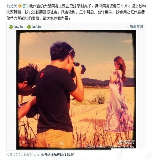 郭美美代言网游引发玩家网友激烈批评涉事公司紧急澄清谣言