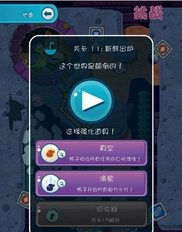 《鳄鱼小顽皮爱洗澡2》第11关挑战模式通关指南