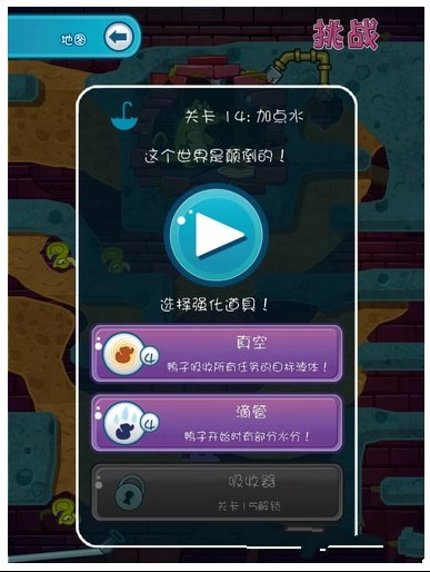 《鳄鱼小顽皮爱洗澡2》第14关挑战模式通关全指南