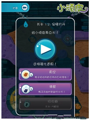 《鳄鱼小顽皮爱洗澡2》第12关图文攻略