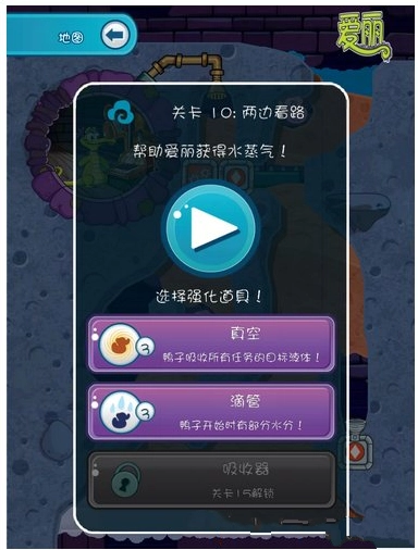 《鳄鱼小顽皮爱洗澡2》第十关图文攻略