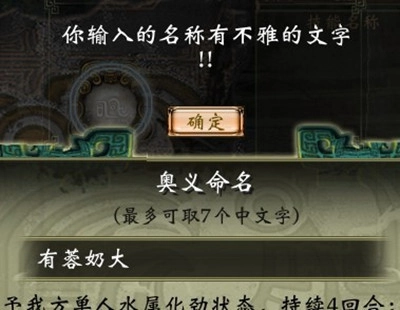 《轩辕剑6》的奥义命名太逗了吧！简直绝了