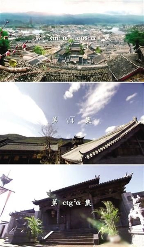 宁财神坦言数学极差：《龙门镖局》第19集片头公式现错误