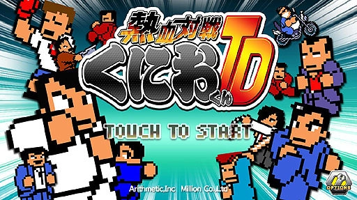 昔日的经典游戏《热血对战国夫君TD》现已登陆iOS平台