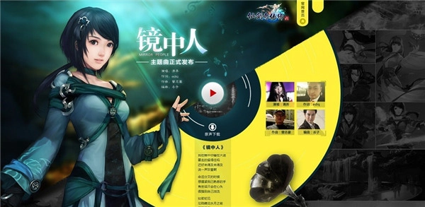 《仙剑奇侠传6》“镜中人”主题曲正式公布