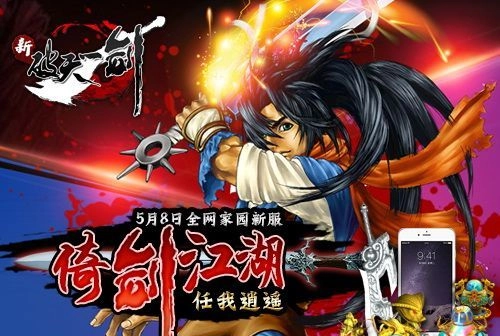 《新破天》新服务器“倚剑江湖”将于5月8日邀你共赴江湖之约