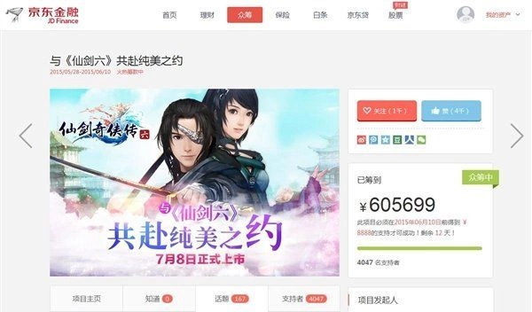 《仙剑奇侠传6》预售成绩亮眼，已突破60万元大关！
