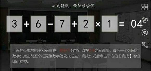 篱笆庄秘闻里的电脑密码该怎么获取呢