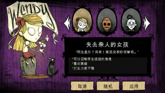 饥荒温蒂如何召唤姐姐饥荒温蒂召唤姐姐的方法详解